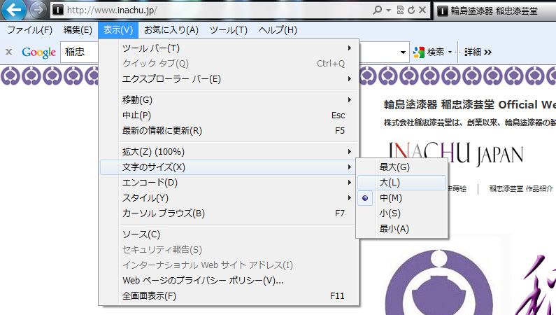 ブラウザーの文字サイズで調整する方法