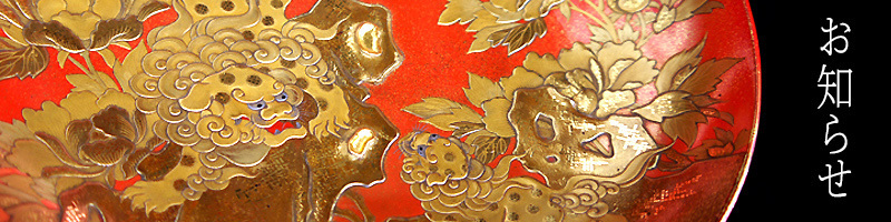 稲忠からのお知らせ