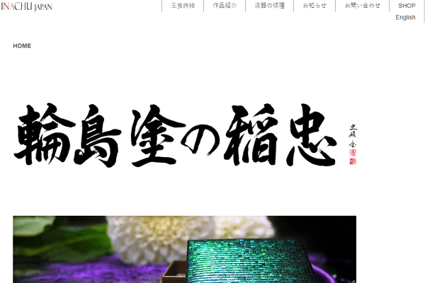 重箱│輪島塗の稲忠